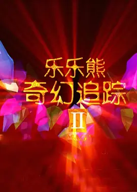 杜比视界