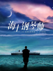 高清蓝光在线观看