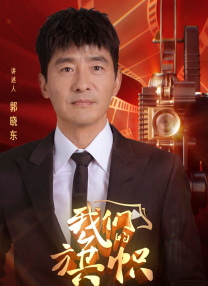 高清版在线观看