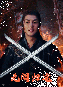 高清版在线观看