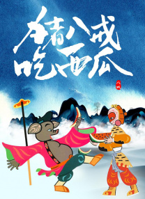 字幕全集免费观看